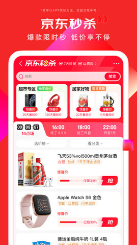 Aplicativo Jingdong para Android