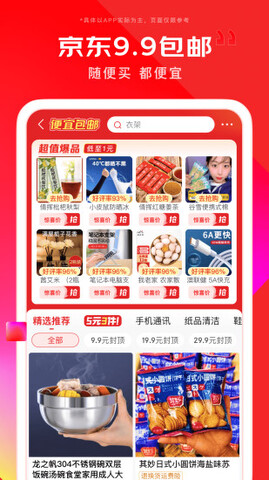 Aplicativo Jingdong para Android