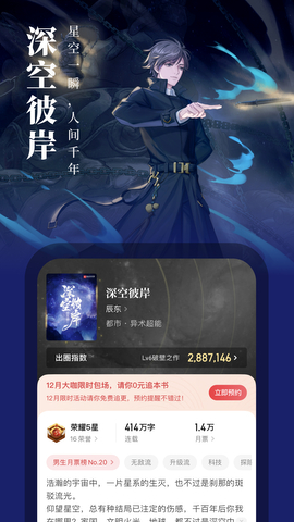 Qidian Reading 無料版