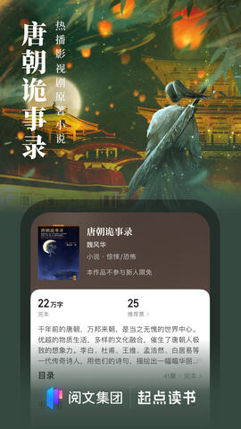 Qidian Reading 無料版