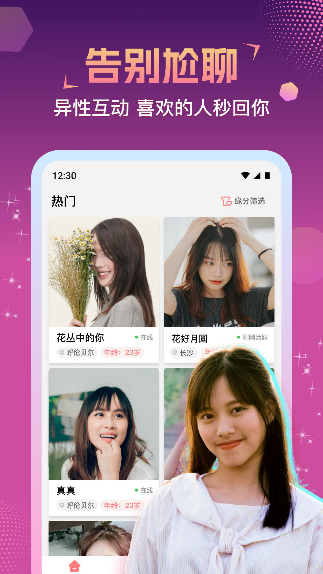 Xiangyue-Dating-App