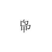 How to play the Chinese character search game "Wangniaojia"