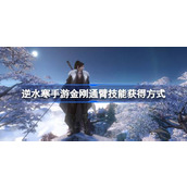 How to obtain the King Kong Arm skill in Ni Shui Han mobile game. How to obtain the King Kong Arm skill in Ni Shui Han mobile game.