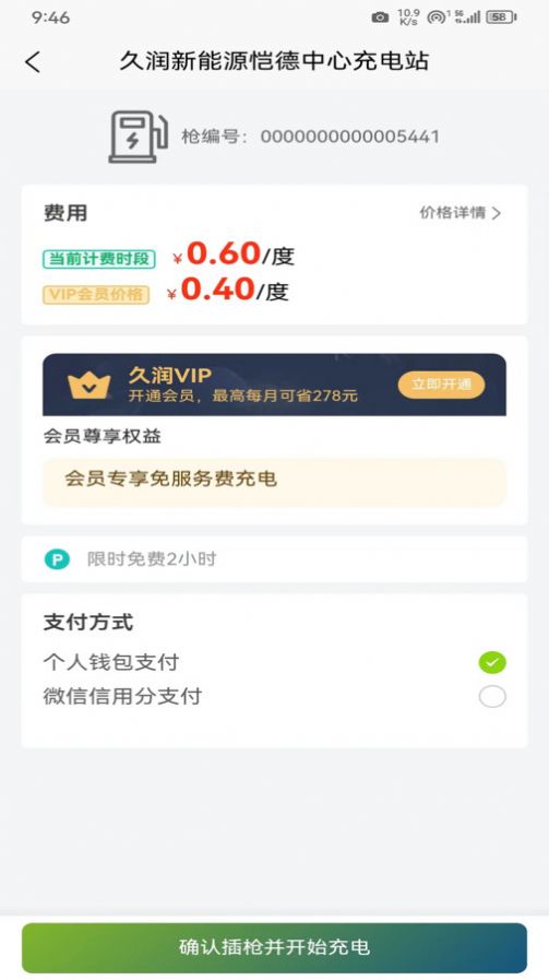 久润新能源app