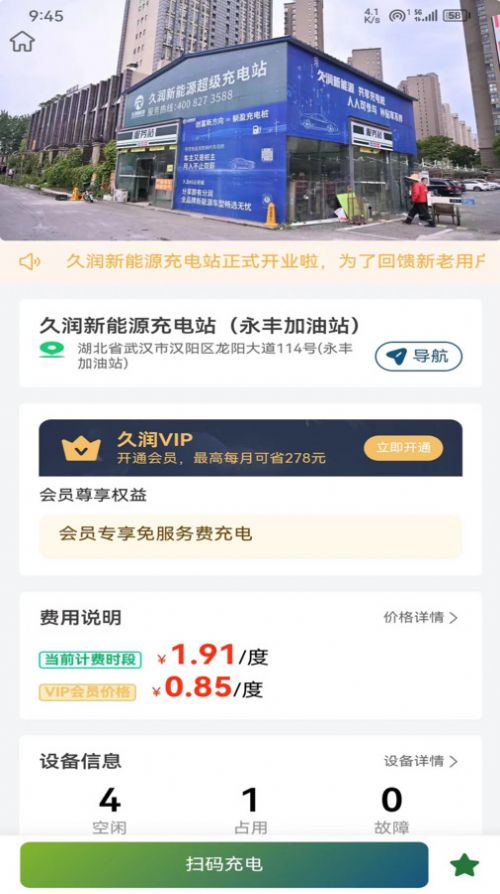 久润新能源app