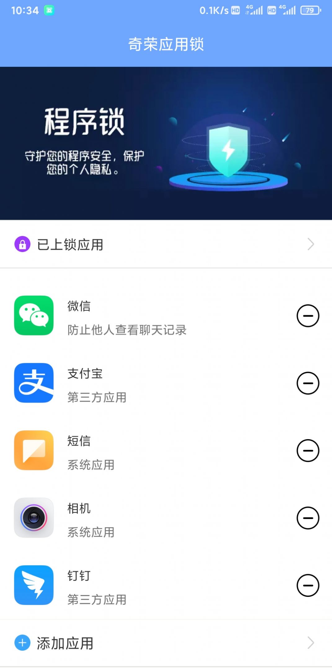 奇荣应用锁app