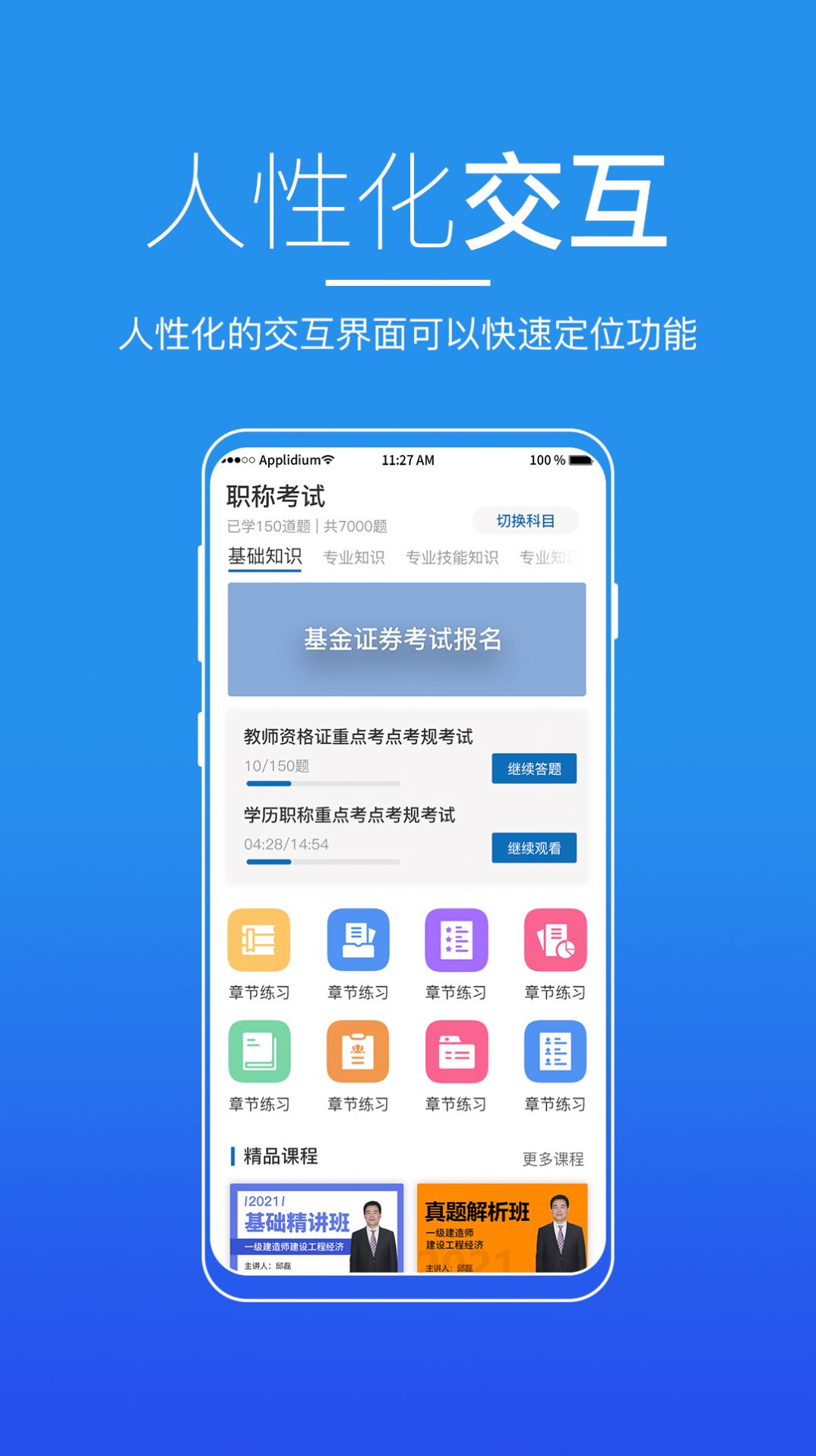 广东来学app