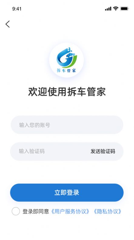 拆车管家app