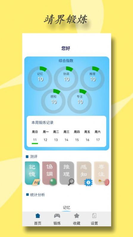 靖界app