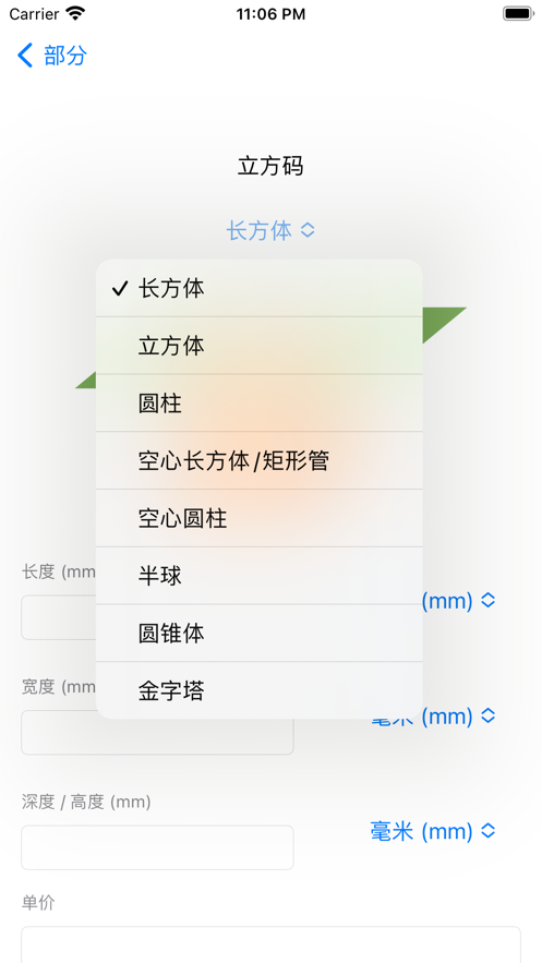 建筑转换器app