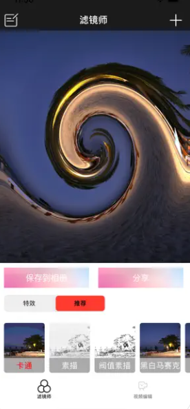 阿华滤镜师app