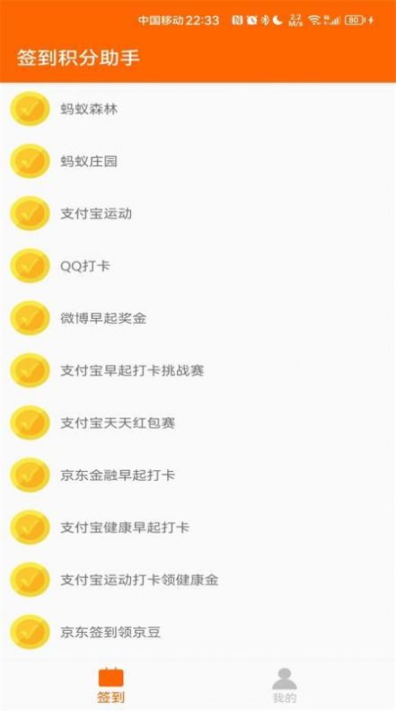 积分签到助手app