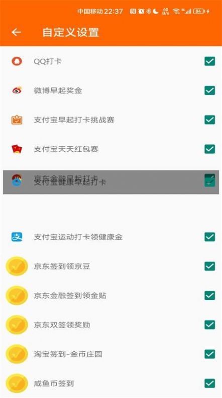 积分签到助手app