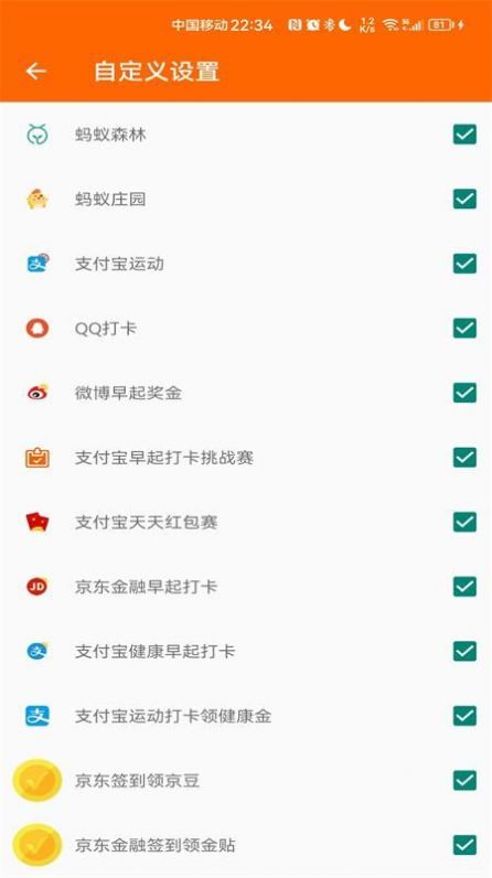 积分签到助手app