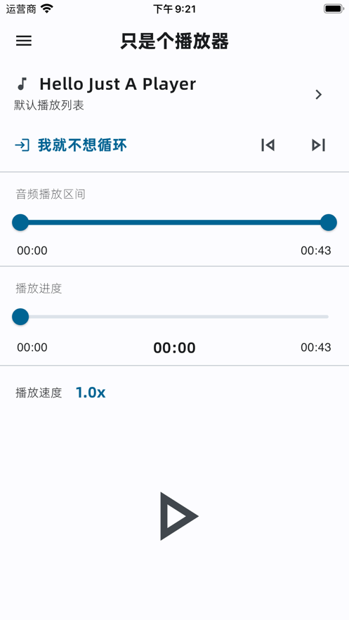 只是个播放器app