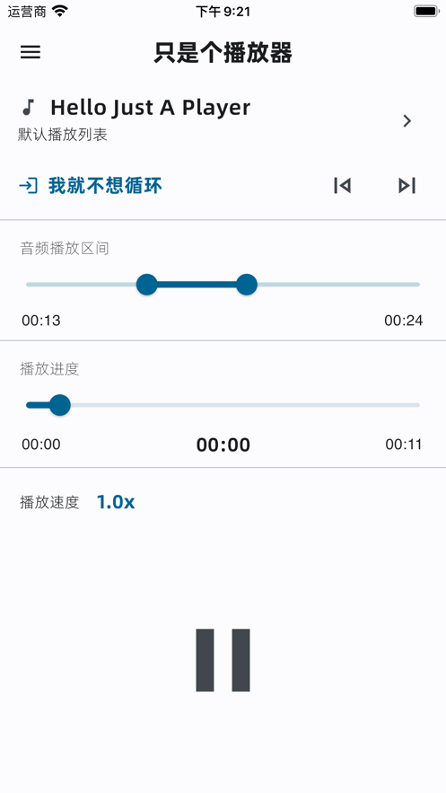 只是个播放器app