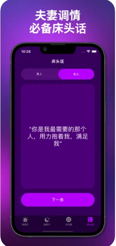 性小秘app