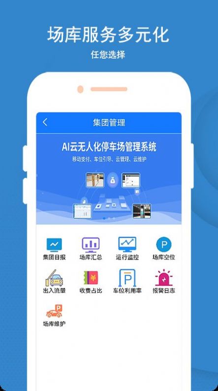 蓝卡停车app