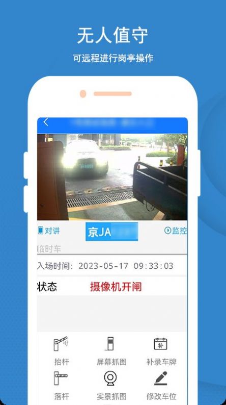 蓝卡停车app