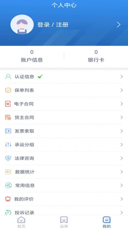 运安网运货主端app