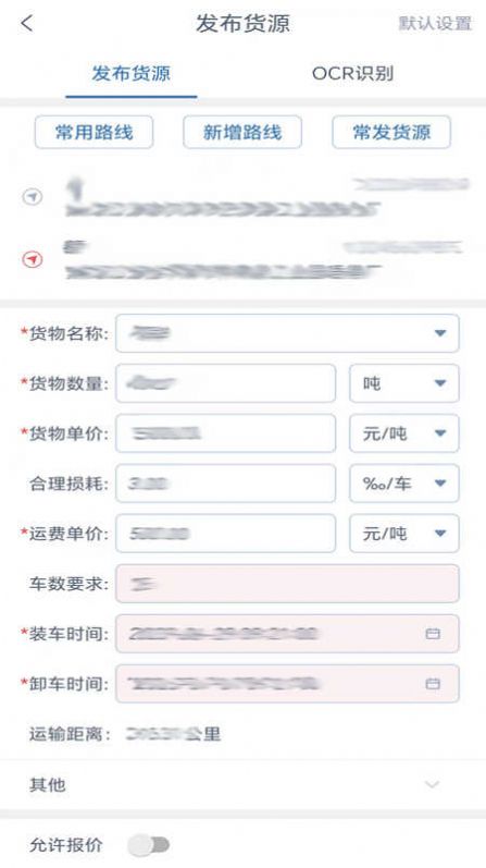 运安网运货主端app