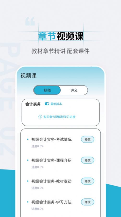 初级会计职称准题汇app