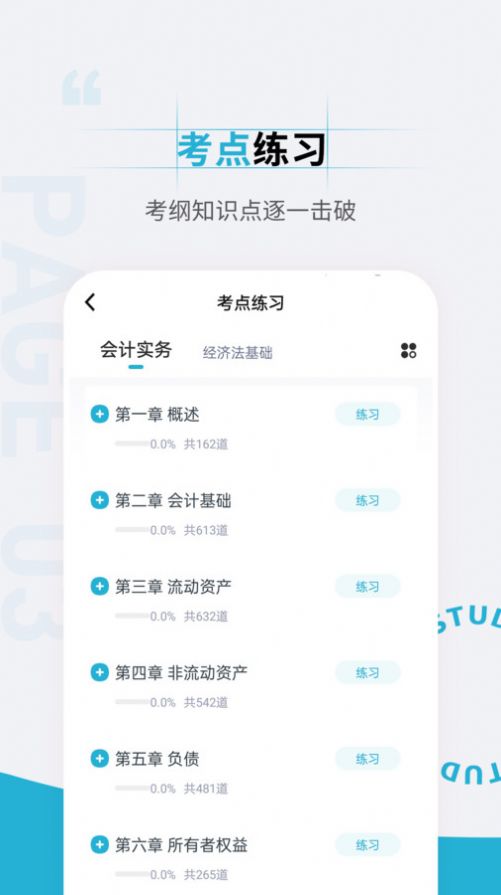 初级会计职称准题汇app