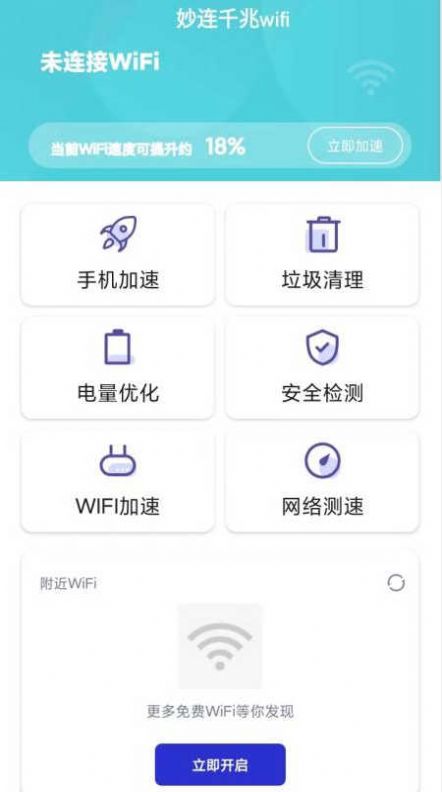 Miaolian gigabit wifi software