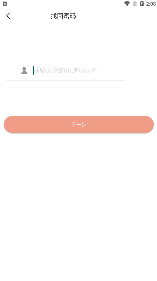 得益投递app