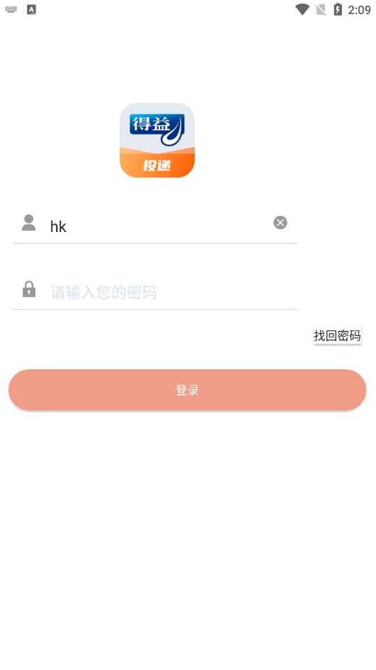 得益投递app