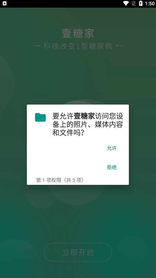 壹糖家app