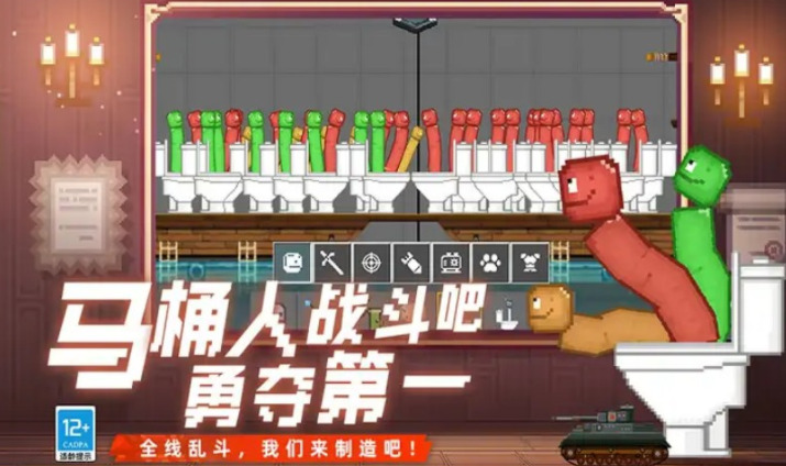 トイレットマンの壮大な決闘ゲーム