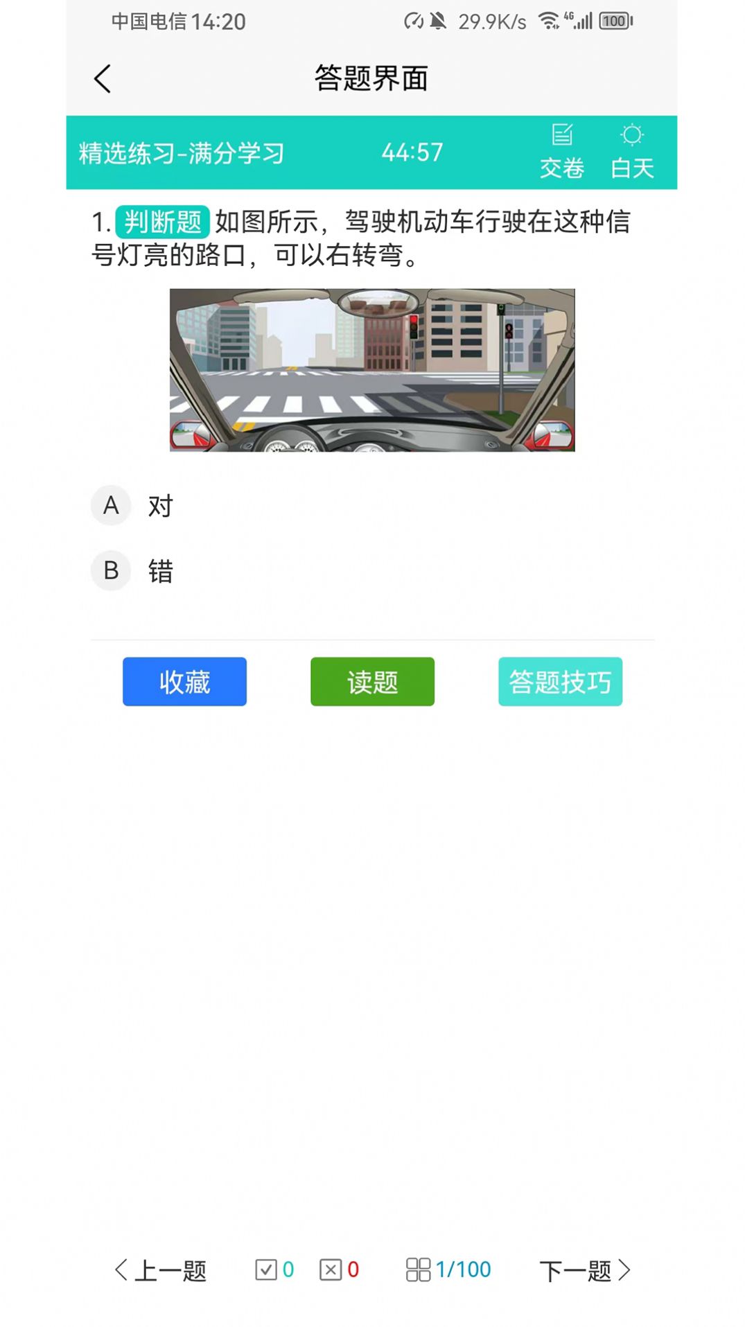 爱考仕理论答题app