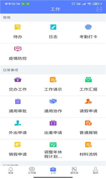 智能网办app