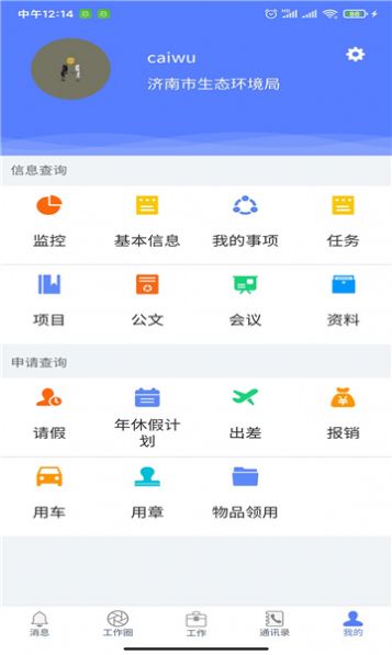 智能网办app