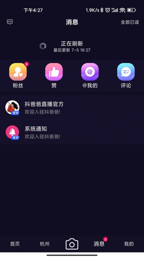 抖爸爸app