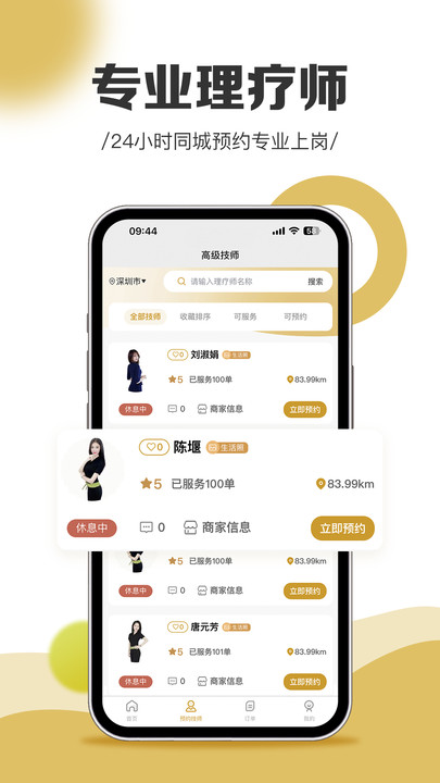 金福康到家app