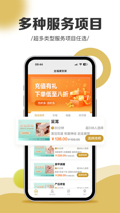 金福康到家app