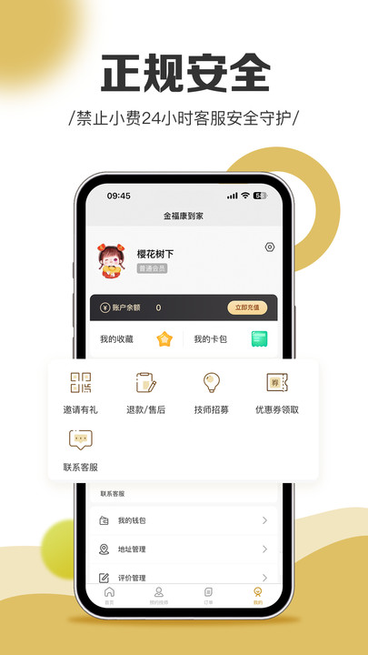 金福康到家app