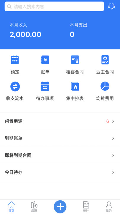 寓喵管家app