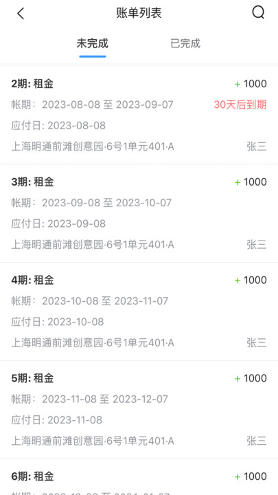 寓喵管家app