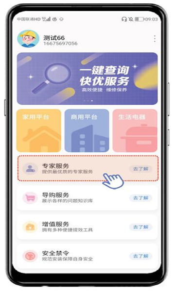 格力優服務app2.0