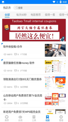 忆梦软件库app