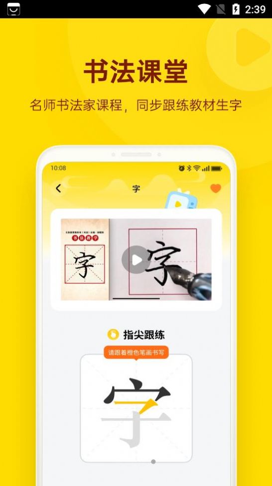 每日一字app