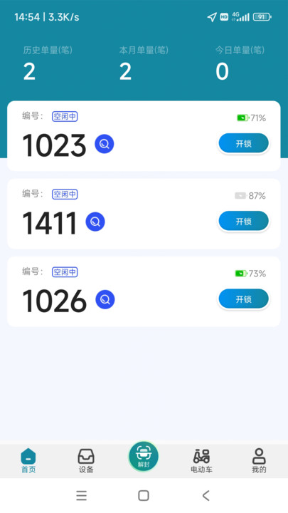 食安封签骑手端app