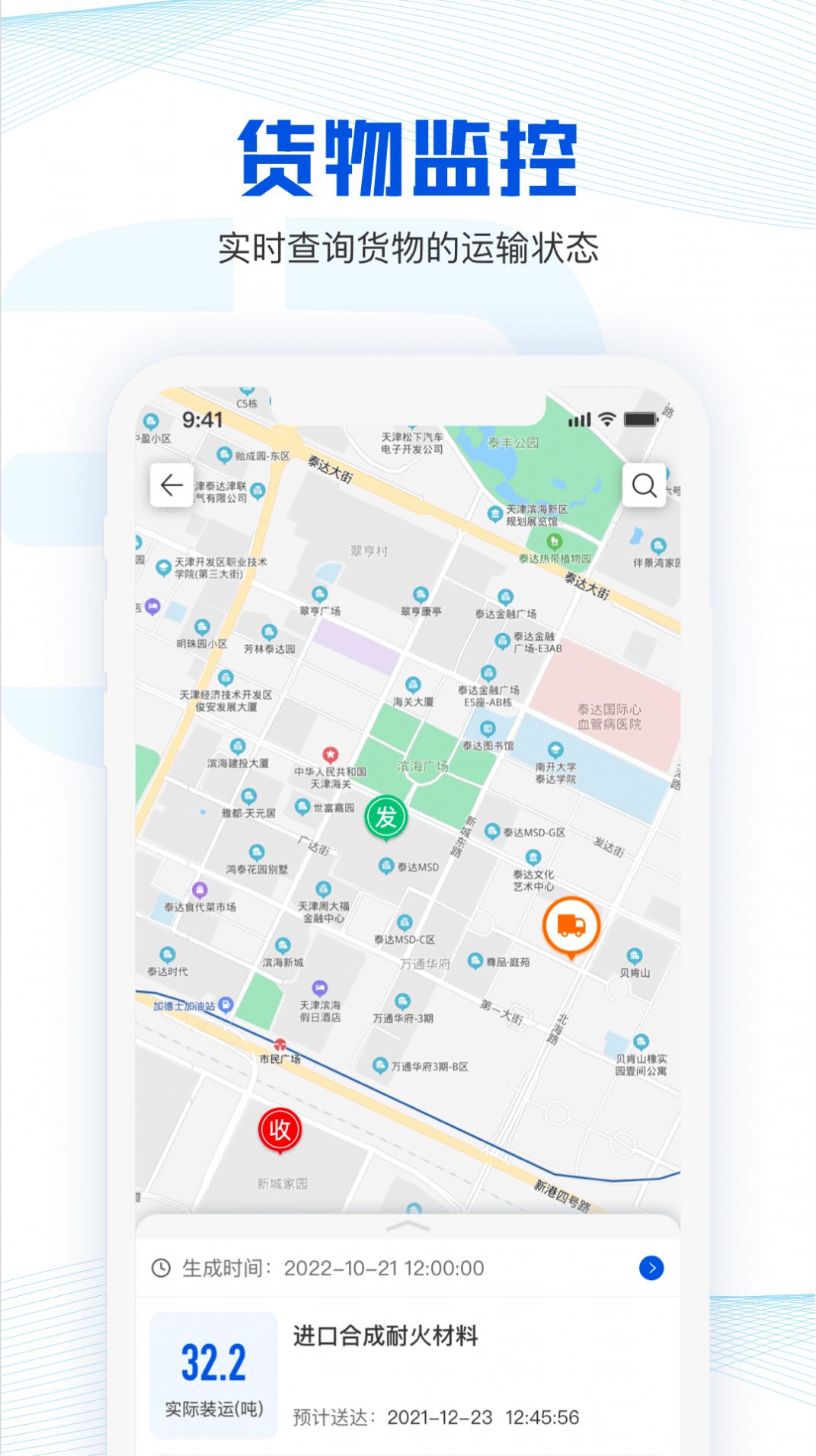 荣程智运货主版app