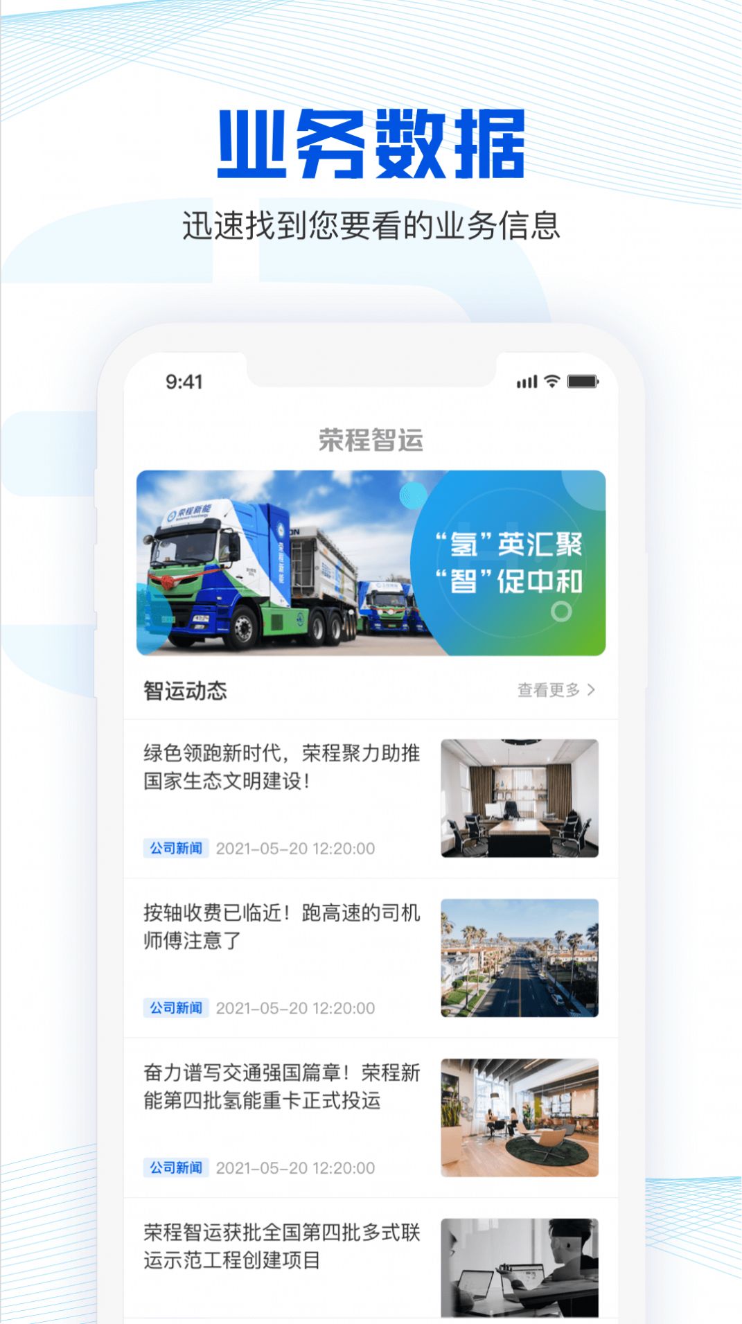 荣程智运货主版app