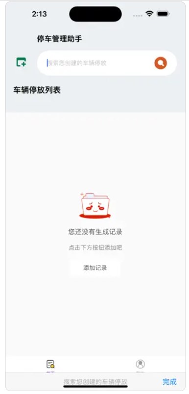 P停车管理助手app