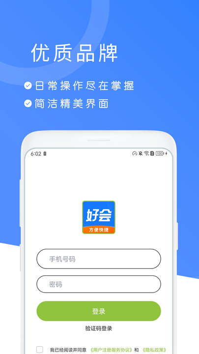 好会app