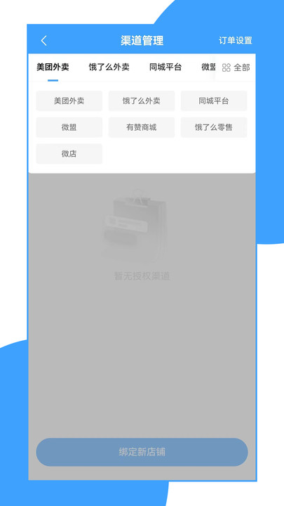 来答商家端app